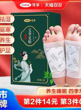艾草足贴艾灸贴正品生姜艾叶足底非祛湿湿气非排毒祛寒脚底去艾贴