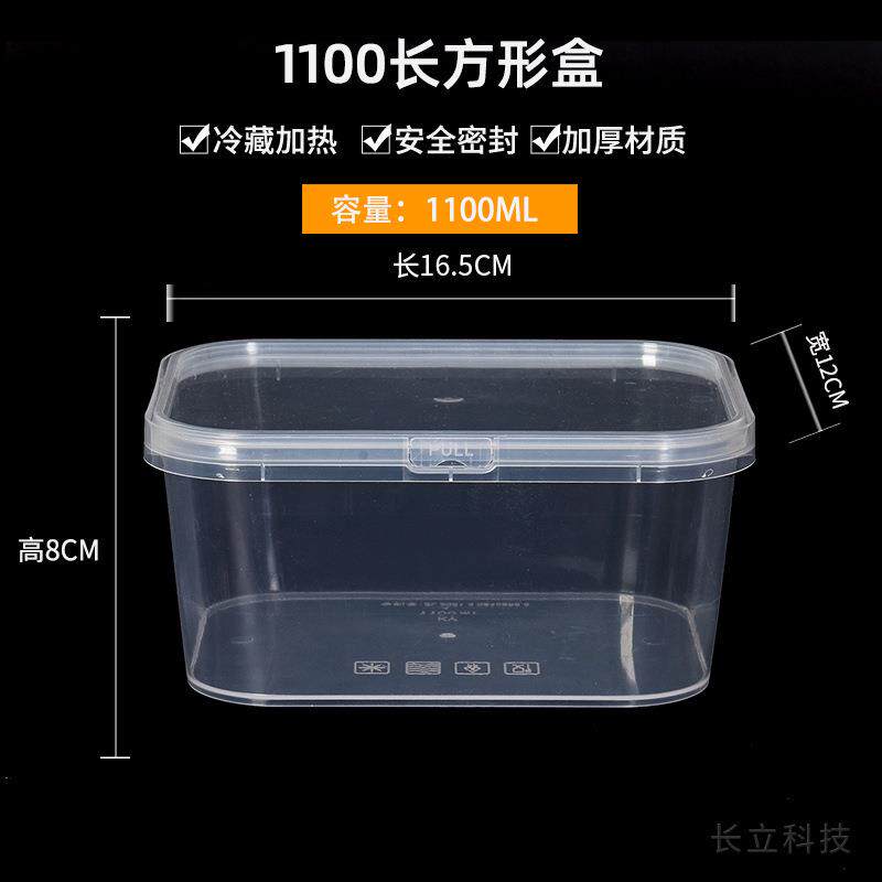 1100长方形锁扣加厚创意网红水果捞盒子透明家用一次性塑料打包餐