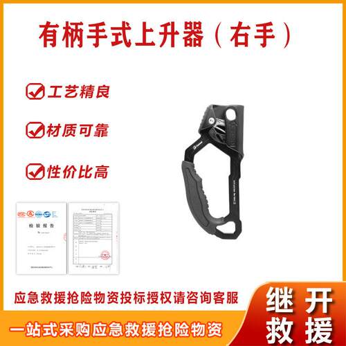 户外登山攀爬抓绳器铝合ZS3016有柄手式上升器（右手）装备