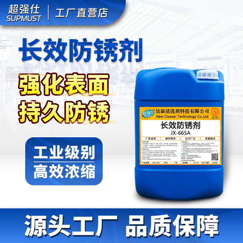 工业长效防锈剂金属钢铁钢筋螺丝不锈钢高效防锈防腐防潮防氧化剂