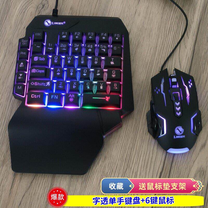 机械手感键盘滑鼠组游戏笔记型电脑有线 线桌上型电脑usb炫彩发光