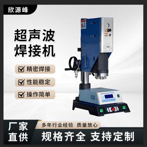 超声波塑料焊接机20K2000W多材料适用智能追频塑胶焊接机模具定制