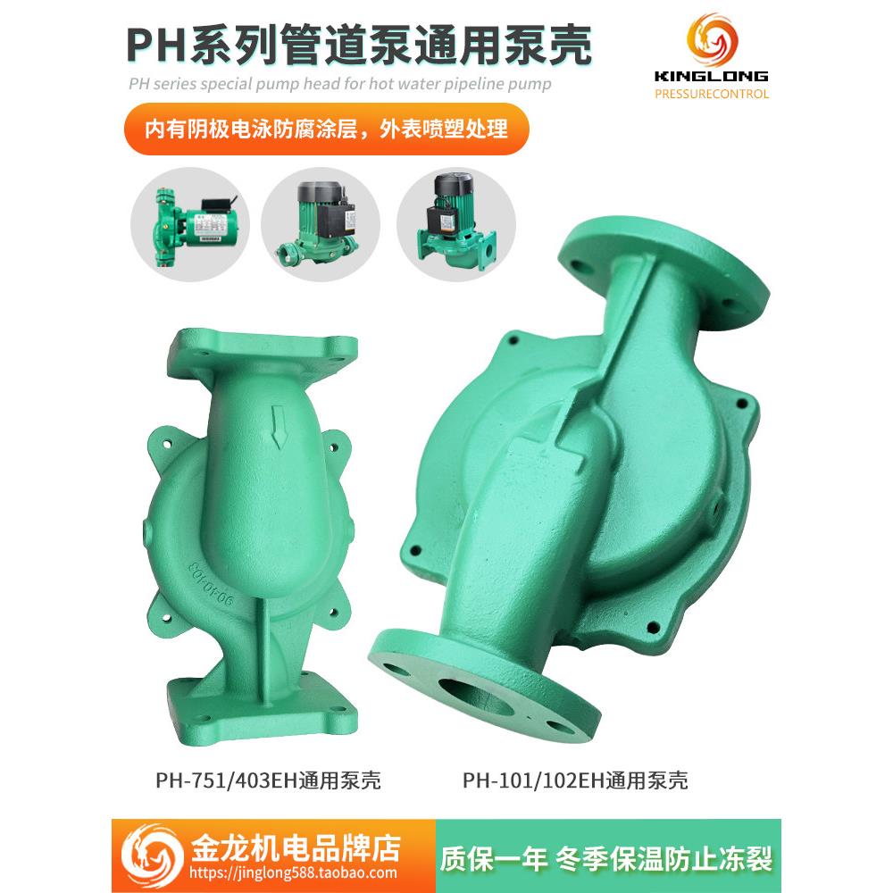 热水管道循环泵PH系列泵头体空气能锅炉增压通用防腐泵壳叶轮配件