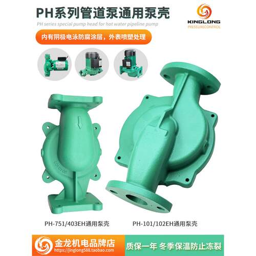 热水管道循环泵PH系列泵头体空气能锅炉增压通用防腐泵壳叶轮配件