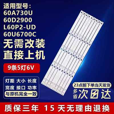 适用TCL 60A730U 60D2900 L60P2-UD 60U6700C灯条60HR330M05A0 V4