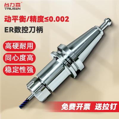 BT40刀柄高精度er32数控bt50加工中心ER2516不锈钢刀柄CNC动平衡