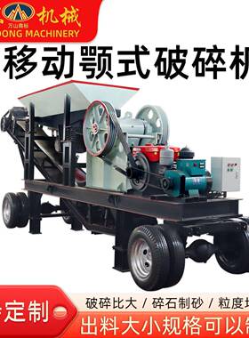 移动鄂式破碎机石子石块粉碎机花岗岩鹅卵石破碎机建筑垃圾破碎机