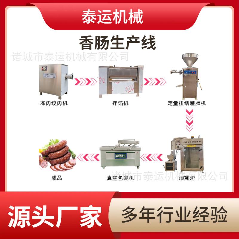 商用贵州香肠生产线制作香肠的成套设备小门店做烤肠腊肠全套机器
