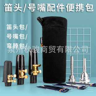 萨克斯中音次中音高音笛头弯脖包单簧管小号长号嘴收纳包乐器配件