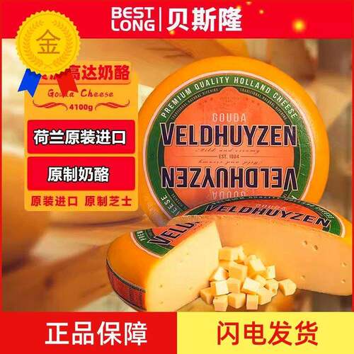 荷兰进口贝斯隆黄波高达GouDa天然原制奶酪芝士干 干酪即食补钙4.