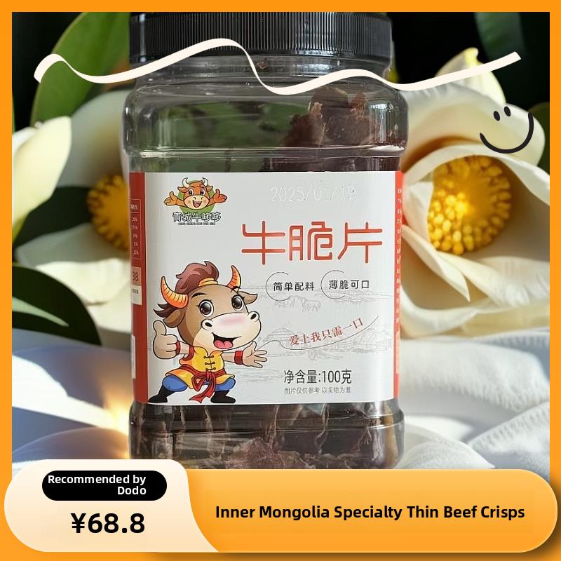 新疆包邮【青城牛多朵】内蒙古特产原味大刀牛肉脆片（薯片牛肉干