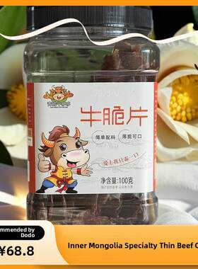 新疆包邮【青城牛多朵】内蒙古特产原味大刀牛肉脆片（薯片牛肉干
