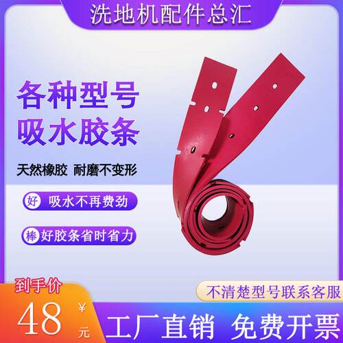 洗地机吸水胶条国邦ICEi20刮水胶条酷尔60洁驰拖地机刮条皮条配件