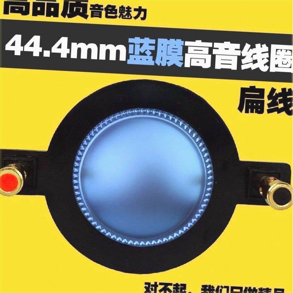 高端超大功率44芯进口带柱蓝膜线44.4高音音圈44.5喇叭线圈