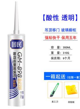 固民668酸性硅酮玻璃胶厨卫集成吊顶胶酸性瓷白胶透明胶耐候胶