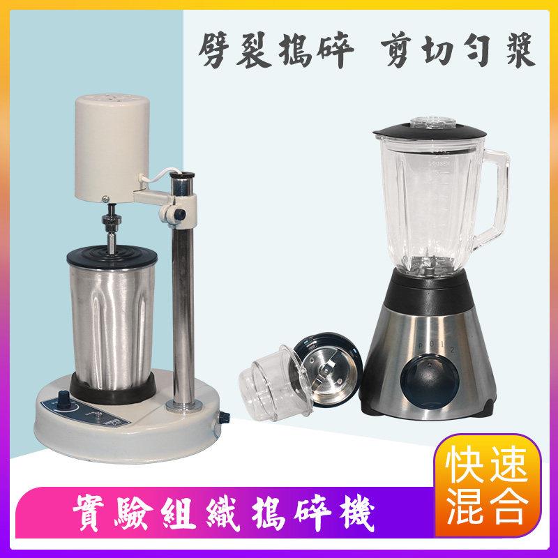 组织捣碎机实验室电动匀浆机鼻饲细胞分散均质器可调高速捣碎