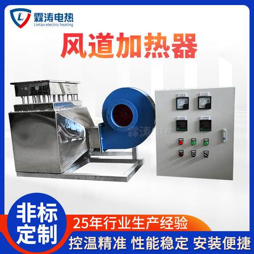 30KW风道加热器工业烘房辅助加热装置不锈钢电加热器空气加热器
