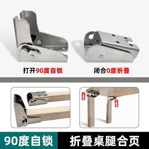 桌腿折叠支架连接件隐形桌架90度自锁铰炼铰炼固定件家俱五金配件