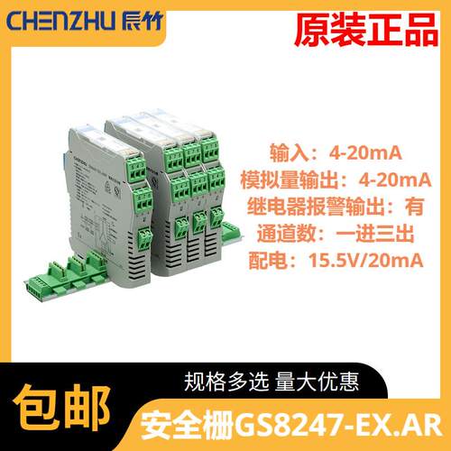 辰竹GS8247-EX.AR一进三出模拟量输入4~20mA继电器输出报警设定