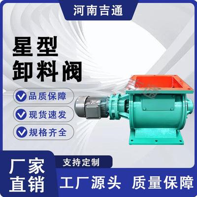 方形/圆形星型卸料器卸灰装置运行平稳密封严密星型卸料阀