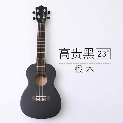 高档弹级高黑色木质琴尤克里里乌克丽丽初学门者入女可小吉他摆饰