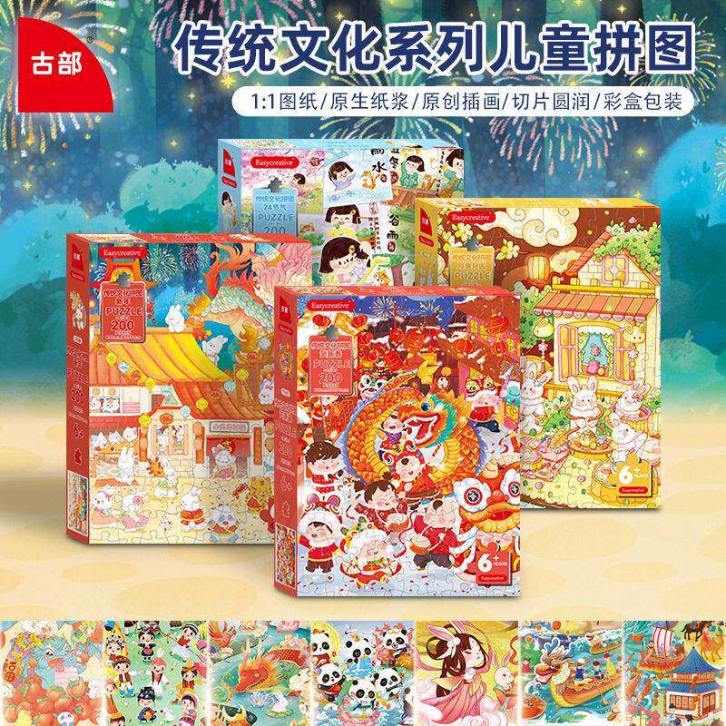 古部中国传统节日100/200/1000片 2026马年 拼图儿童益智玩具礼物