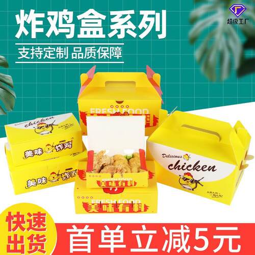 韩式炸鸡打包盒一次性外卖手提纸盒全鸡鸡腿鸡翅鸡米花打包小吃盒