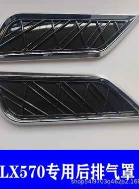 165-21款LX52907排气管装饰L5700后唇贴X片后杠护板LX70后排气罩