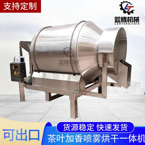 不锈钢茶叶加香机自动喷雾烘干搅拌机滚筒式茶粉香精混合机