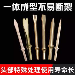 防爆工具风镐钎子风机铲头铜合金气镐钎G10/G20通用尖头扁头气铲