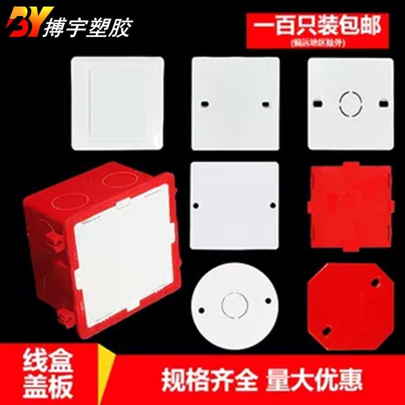 86理线盒盖板八角盒接线盒免螺丝开关底盒保护盖pvc塑料面板装饰