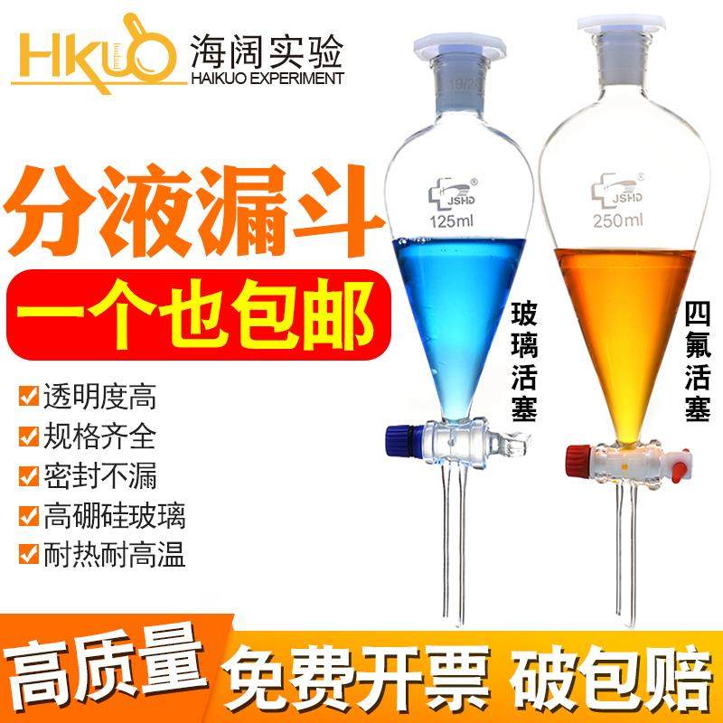 玻璃梨形分液漏斗实验室油液分离聚四氟活塞30/60/125/250/500ml,工业油品/胶粘/化学/实验室用品,实验室漏斗,淘宝优惠券,粉丝福利购,淘宝优惠卷