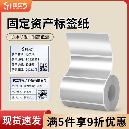 德佟印立方YLF-270/280固定资产亚银标签纸卡片标识卡贴签白色哑