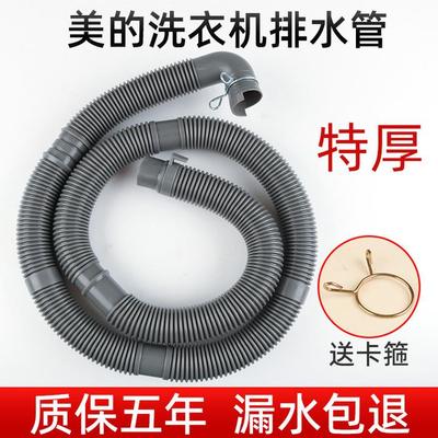 适用于美的波轮全自动洗衣机排水管出水管加厚软管通用延长管原装