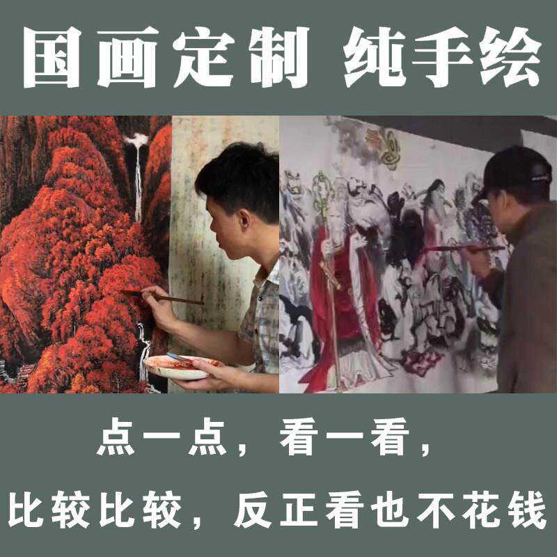 定制代画国画纯手绘真迹临摹山水风景人物花鸟风水工笔写意水墨画