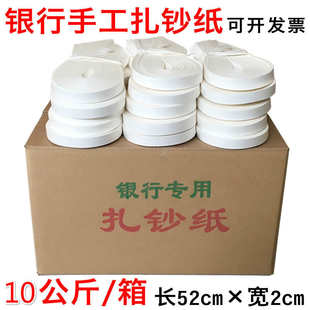 捆钱条扎钞带捆钞纸腰条 银行专用扎把纸 扎钱绳 手工棉纸 扎钞纸