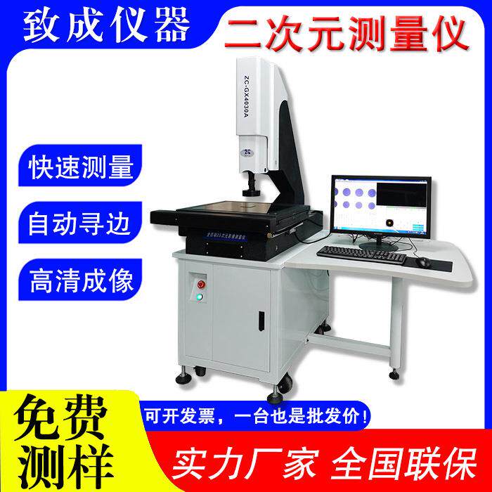 自动手动二次元影像仪2.5次元塑料五金工件检测器 探针影像测量仪