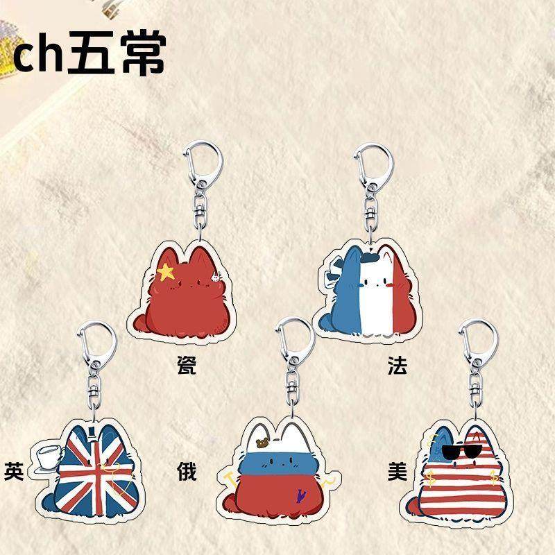 新款CH五常周边钥匙扣瓷美俄英法卡通亚克力学生背包书包挂件挂饰