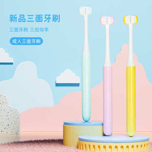 廠家摩色三面成人牙刷軟毛3D納米u型三頭包裹情侶家庭裝 家用清