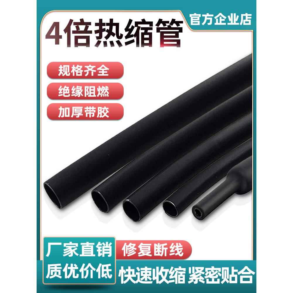 四倍热缩双壁绝缘套管加厚带胶4倍收缩防水密封环保接线电缆热缩