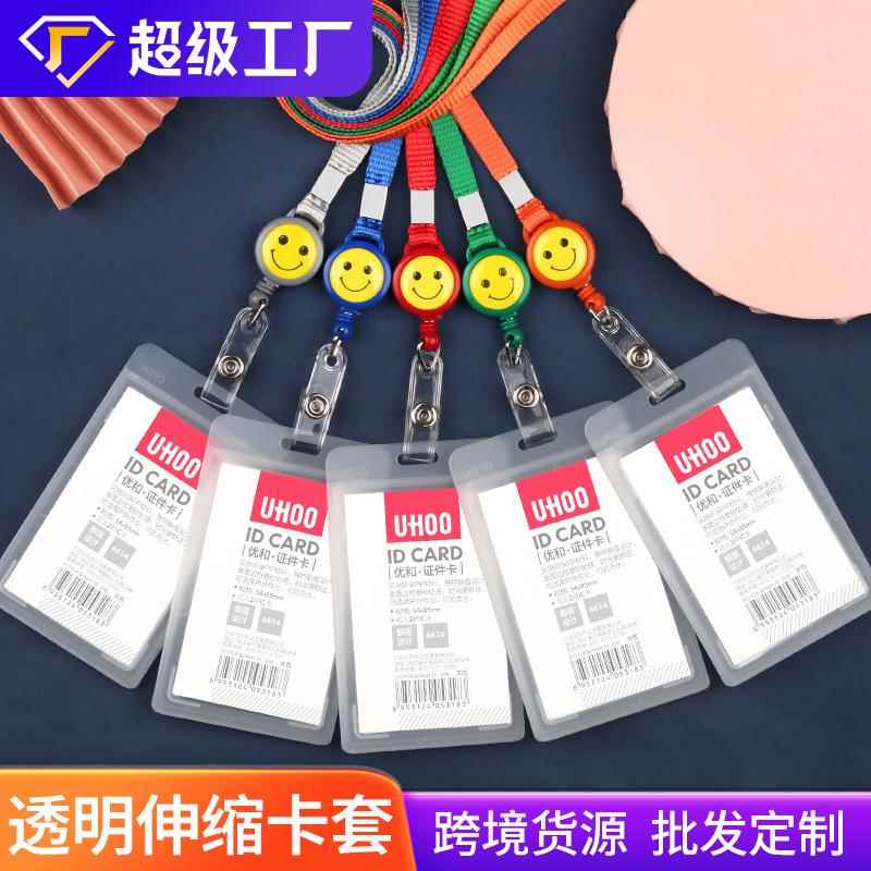学生证卡套校牌胸卡挂绳工作牌门禁卡套工牌厂牌套笑脸工作证套