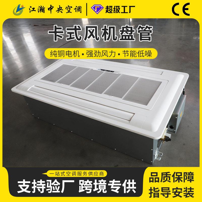 静音吊顶式卡式风机盘管水空调四面出风天花机吸顶商场冷暖两用