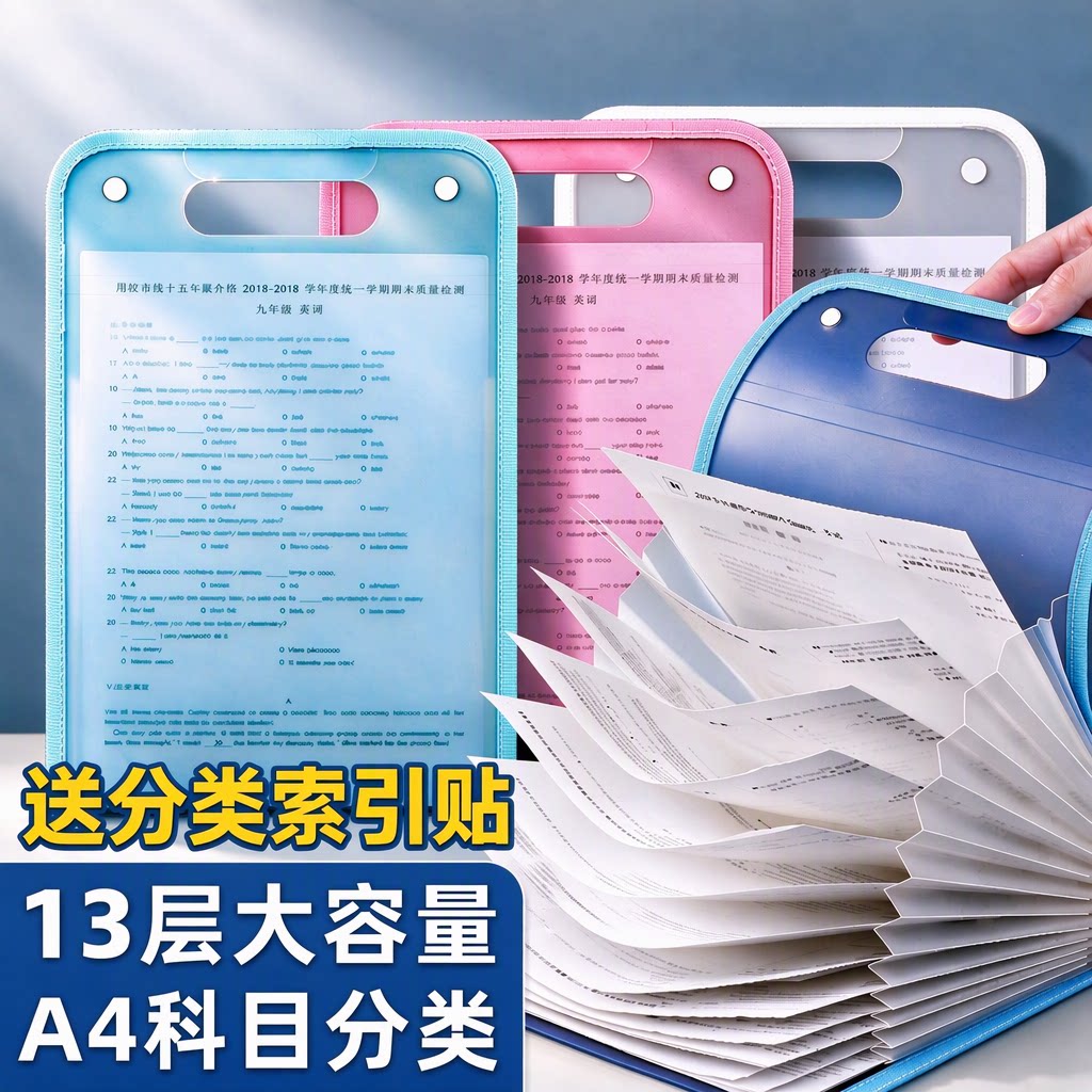 13层手提式风琴包多层大容量文件夹试卷收纳袋学生用A4科目分类文件袋试卷夹高中生透明插页送分类索引贴