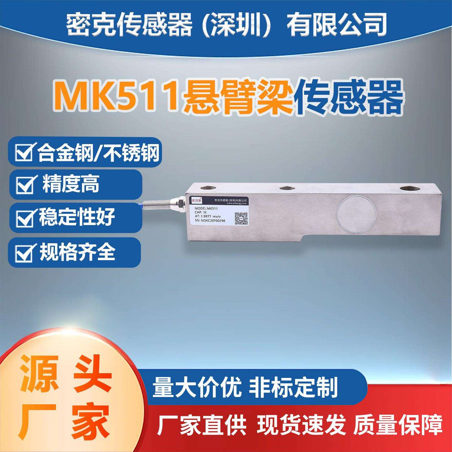 悬臂梁式称重传感器MK511地磅电子秤称不锈钢高精度重压力传感器
