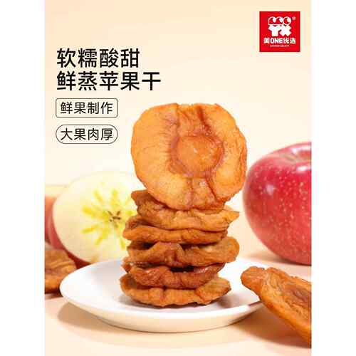美ONE优选苹果干厚切糖心苹果三蒸三烘无添加无糖精