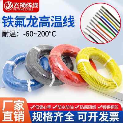 国标铁氟龙镀锡镀银高温线0.5 0.75 1.5 2.5 4 6 16 25平方单芯