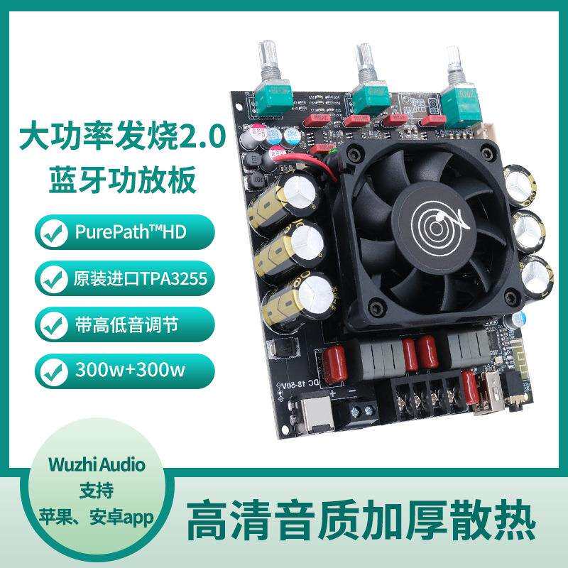 大功率tpa3255数字功放板300W+300W hifi双声道带高低音调节3002T