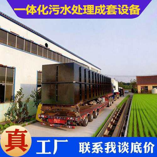 式一体化857污水处理成套设备地埋一体化废理水污水处备生产厂设