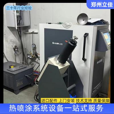 绝缘轴内壁喷涂机氧化硅涂层加工等离子火焰热喷涂设备耐高温