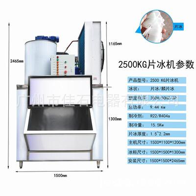 厂家供应 混凝土降温冰块 2500kg Flake Ice Machine 工业片冰机